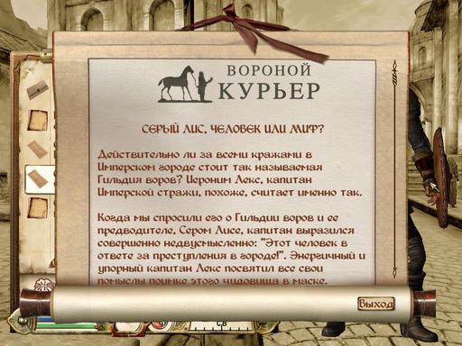 Elder Scrolls IV: Oblivion, The - Дневник имперского гастарбайтера. Том второй.