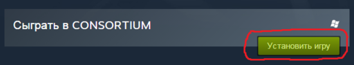 Цифровая дистрибуция - Халява - получаем бесплатно в стиме игру CONSORTIUM